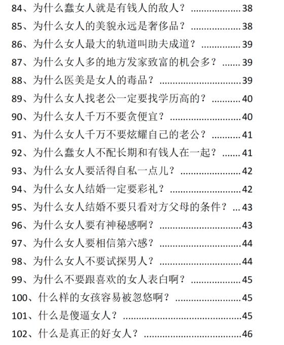 《未来10年如何逆天改命》PDF