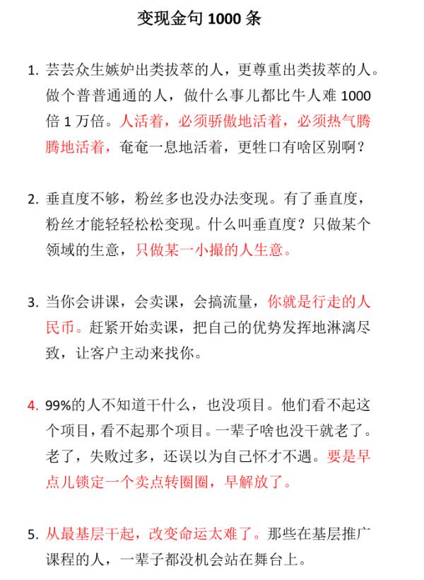 《变现金句1000条》PDF