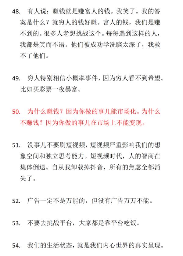 《变现金句1000条》PDF