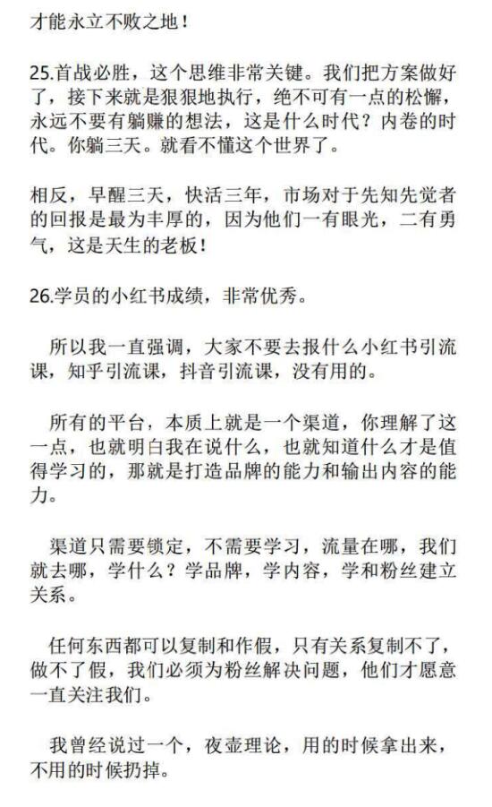 《营销大师内训语录》PDF