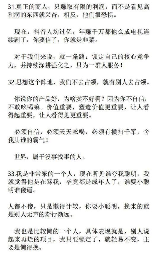 《营销大师内训语录》PDF