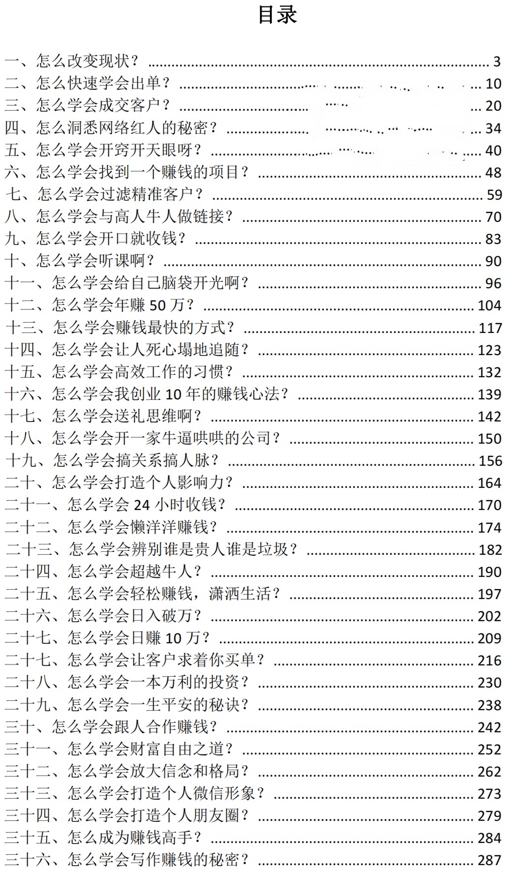 《36个营销赚钱的绝招》PDF