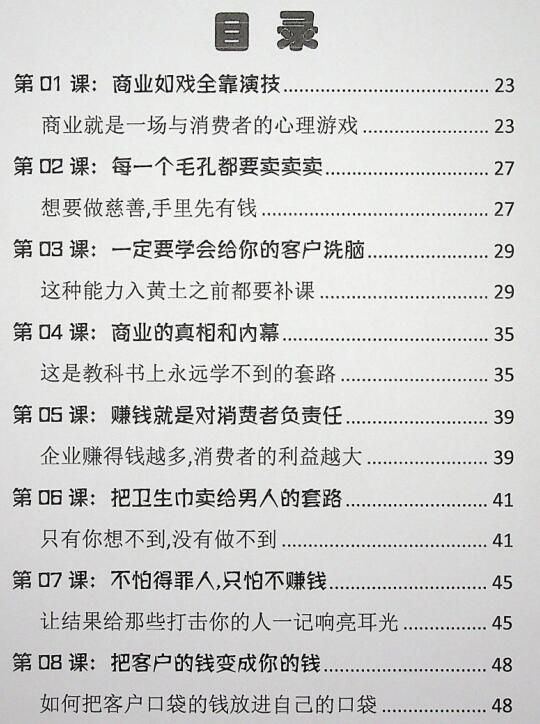 《商业黑幕和套路》PDF