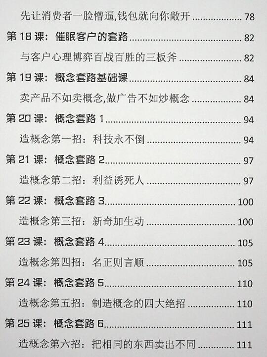 《商业黑幕和套路》PDF