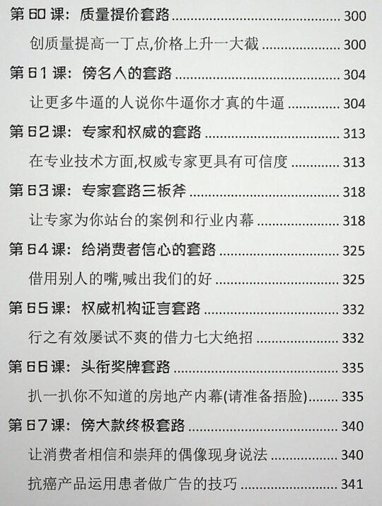 《商业黑幕和套路》PDF