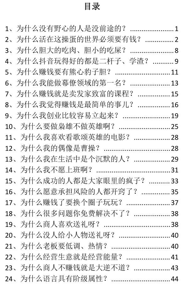 《99个开窍赚钱问答》PDF