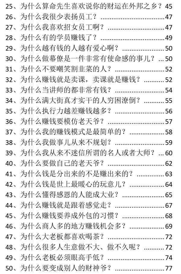 《99个开窍赚钱问答》PDF