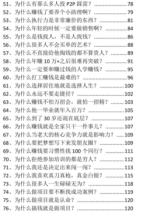 《99个开窍赚钱问答》PDF