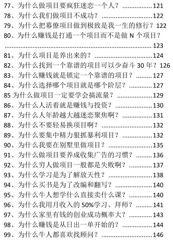 《99个开窍赚钱问答》PDF