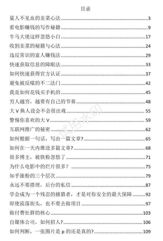 《互联网浏览避坑指南》PDF