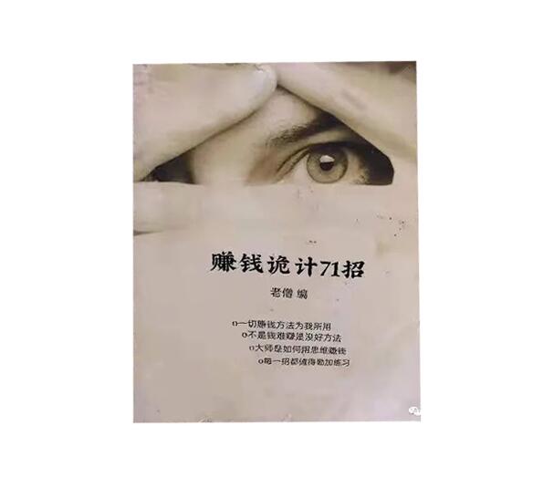 《赚钱诡计71招》PDF