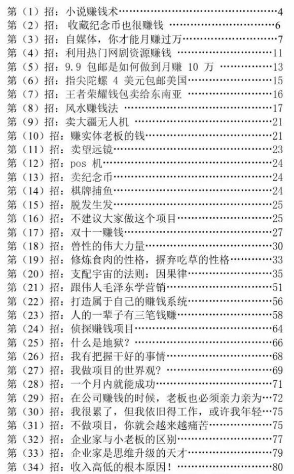 《赚钱诡计71招》PDF