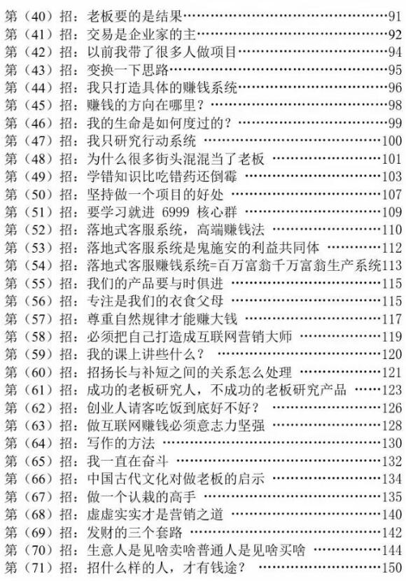 《赚钱诡计71招》PDF