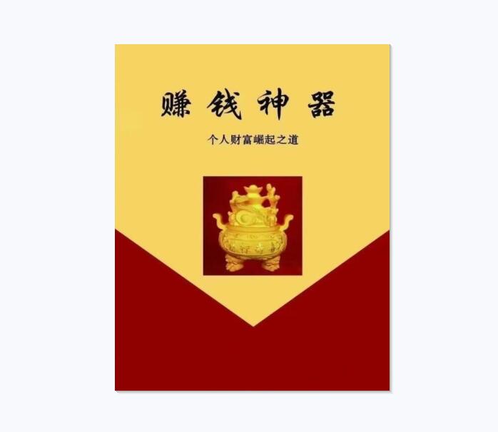 《赚钱神器》PDF