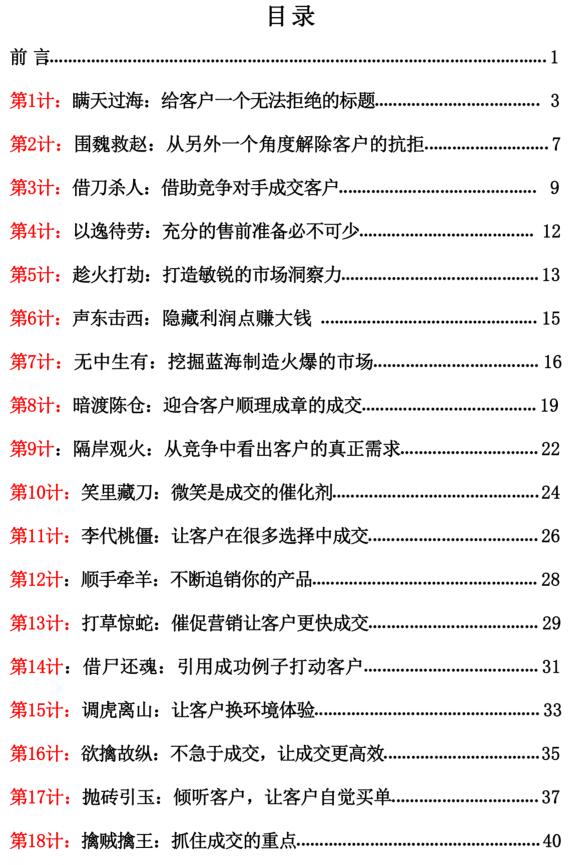 《商战奇谋36计》PDF