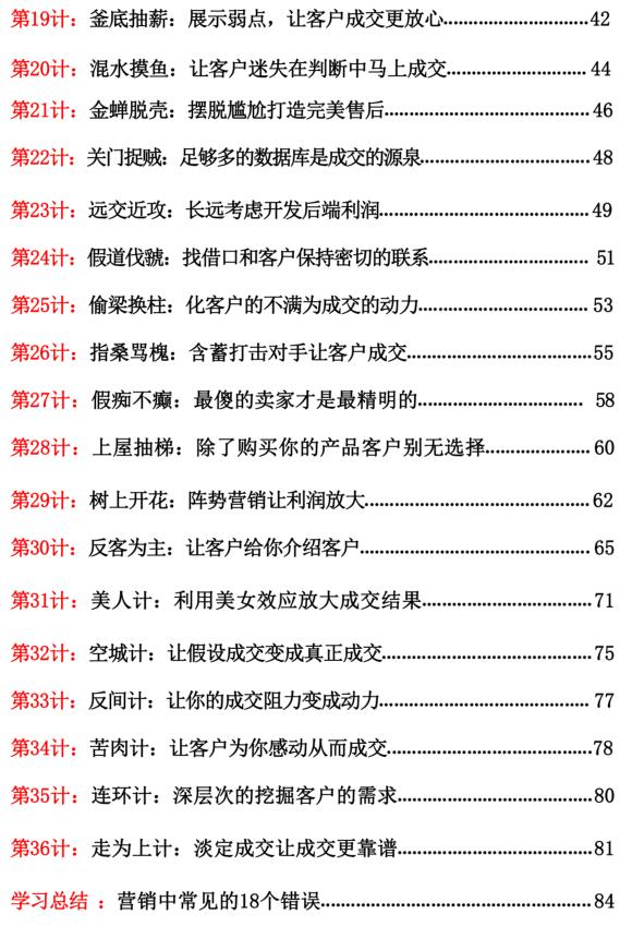 《商战奇谋36计》PDF