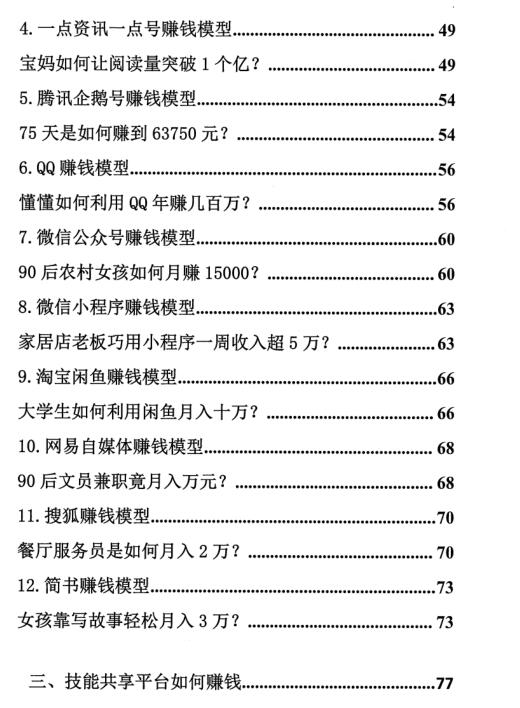 《互联网赚钱模板》PDF