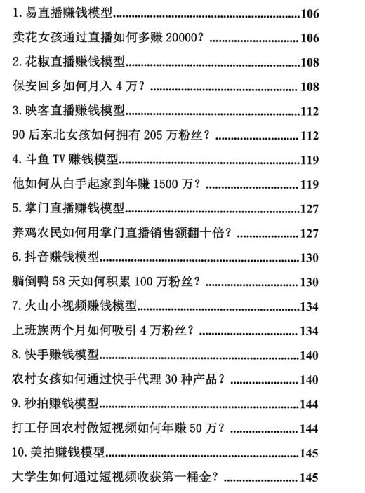 《互联网赚钱模板》PDF