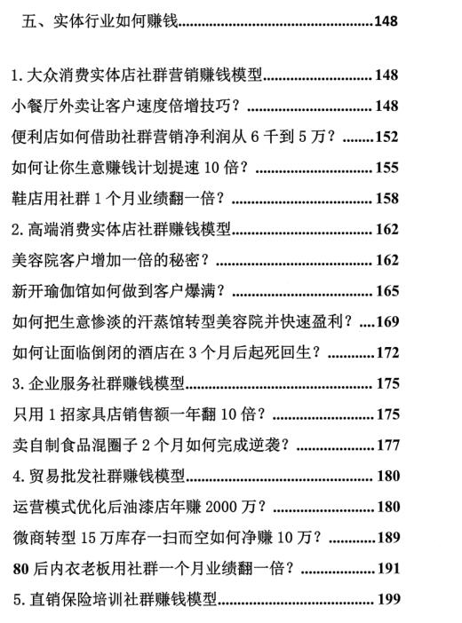 《互联网赚钱模板》PDF