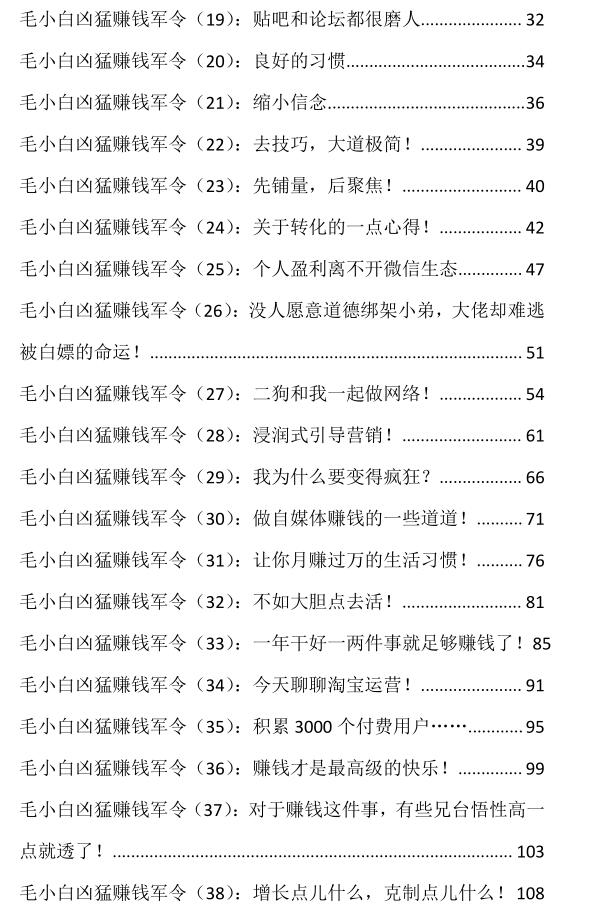 《毛小白凶猛赚钱军令》PDF