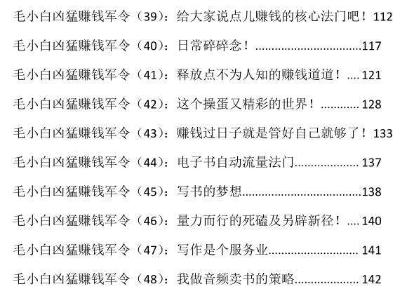 《毛小白凶猛赚钱军令》PDF