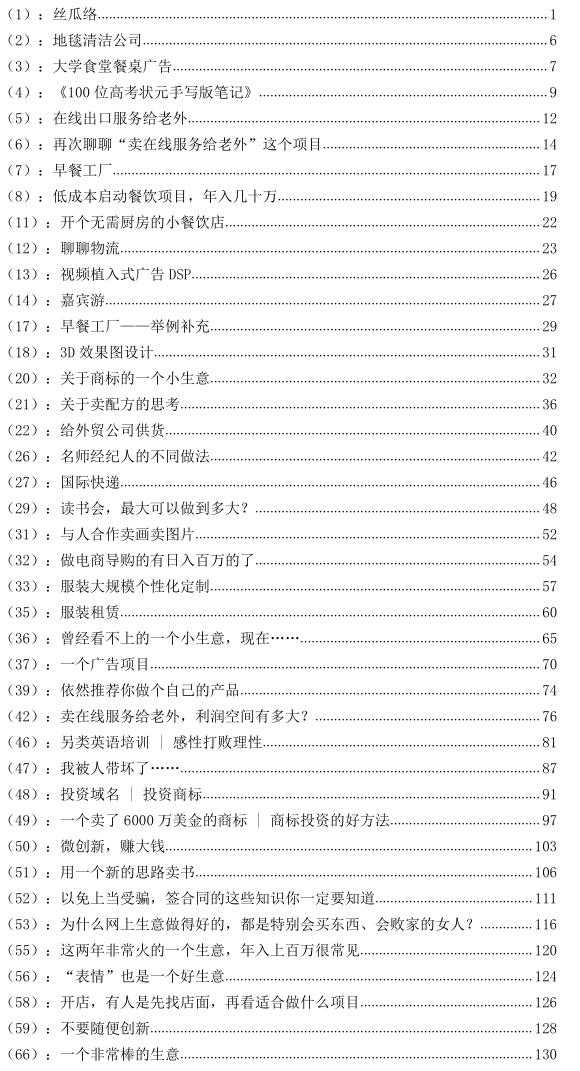 《看似不起眼的小生意》 PDF