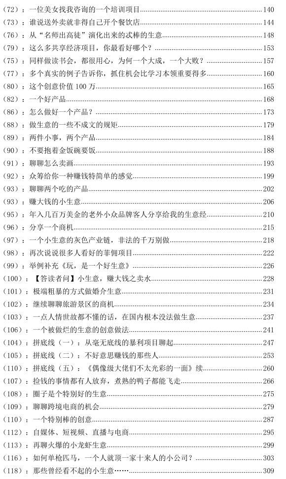 《看似不起眼的小生意》 PDF