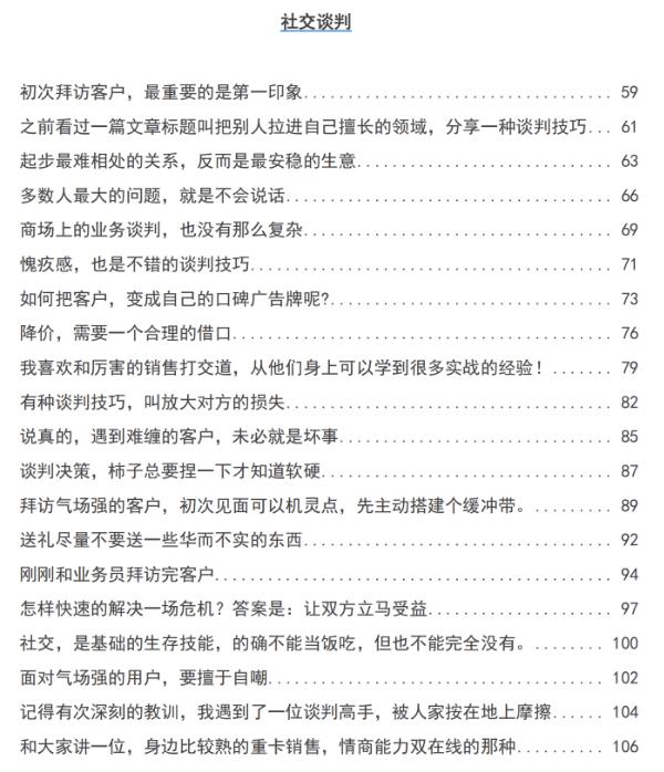 《创业手册》PDF