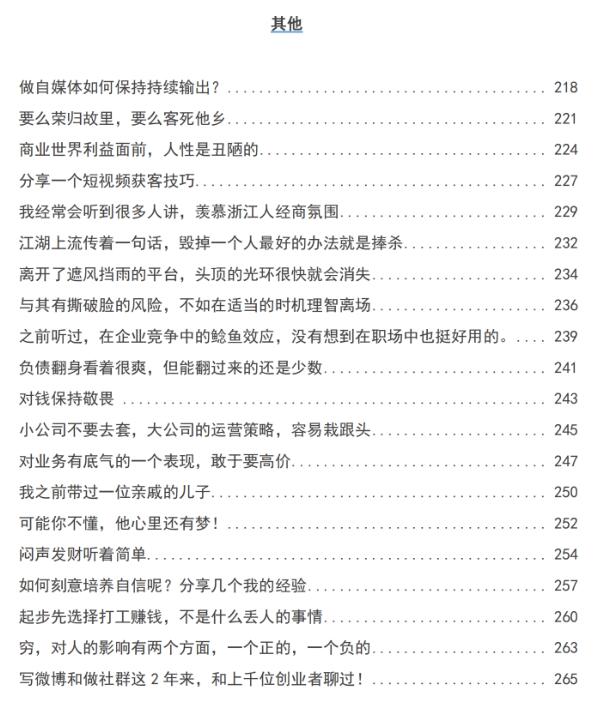 《创业手册》PDF