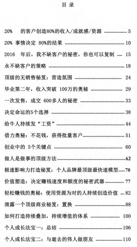 《超级赚钱心法宝典》PDF