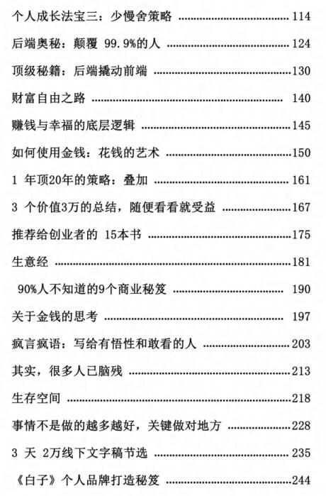 《超级赚钱心法宝典》PDF