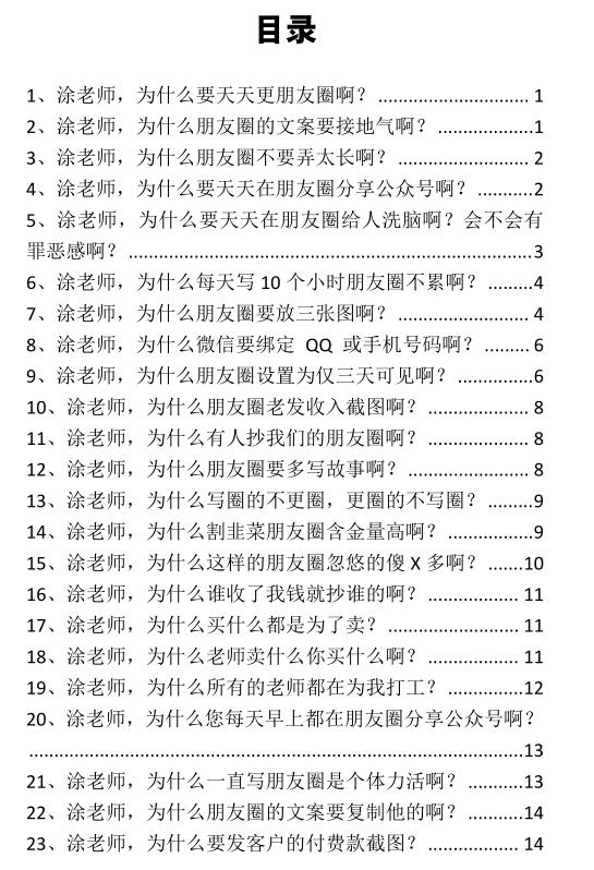 《朋友圈搞钱秘籍》PDF