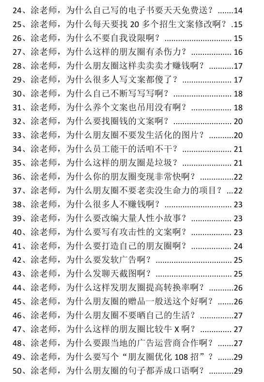 《朋友圈搞钱秘籍》PDF