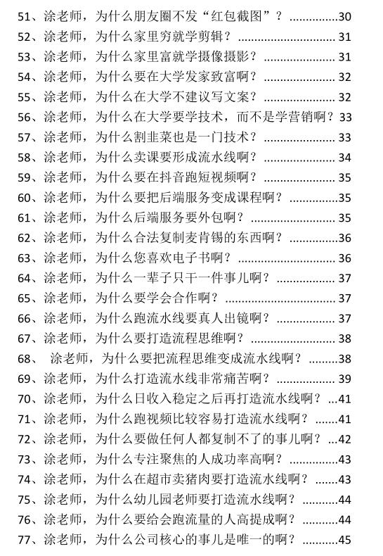 《朋友圈搞钱秘籍》PDF