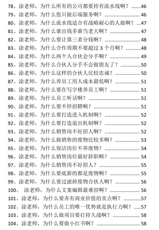 《朋友圈搞钱秘籍》PDF