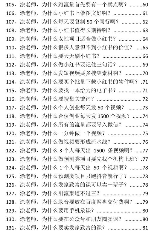 《朋友圈搞钱秘籍》PDF