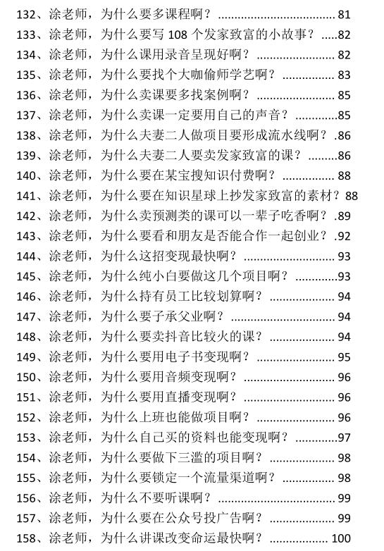 《朋友圈搞钱秘籍》PDF