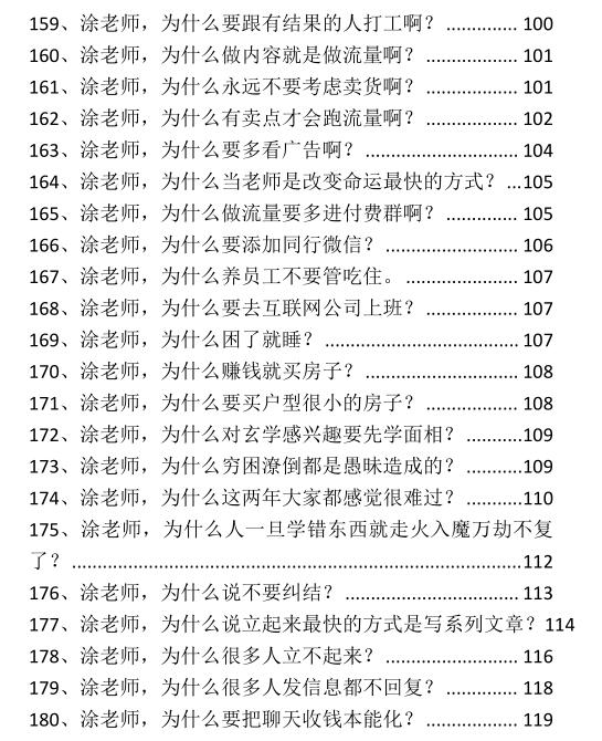 《朋友圈搞钱秘籍》PDF