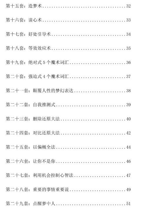 《108套催眠攻心语言》PDF