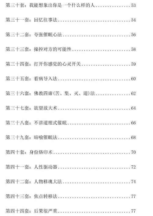 《108套催眠攻心语言》PDF