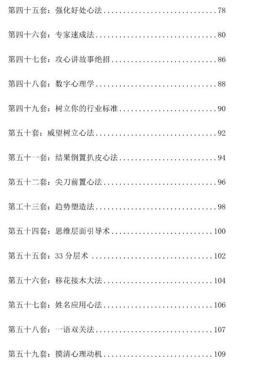 《108套催眠攻心语言》PDF