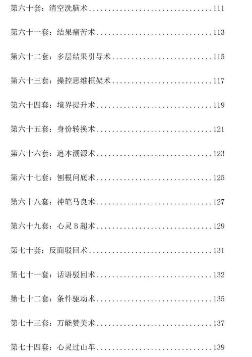 《108套催眠攻心语言》PDF