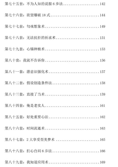 《108套催眠攻心语言》PDF