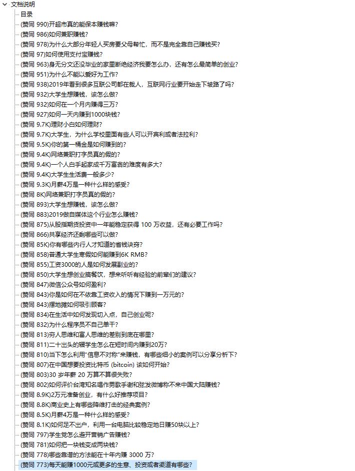 《知乎千份赚钱案例汇总》PDF