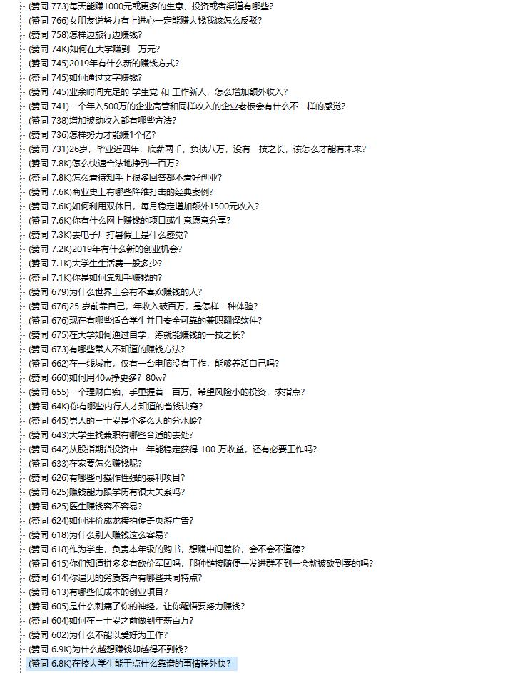 《知乎千份赚钱案例汇总》PDF