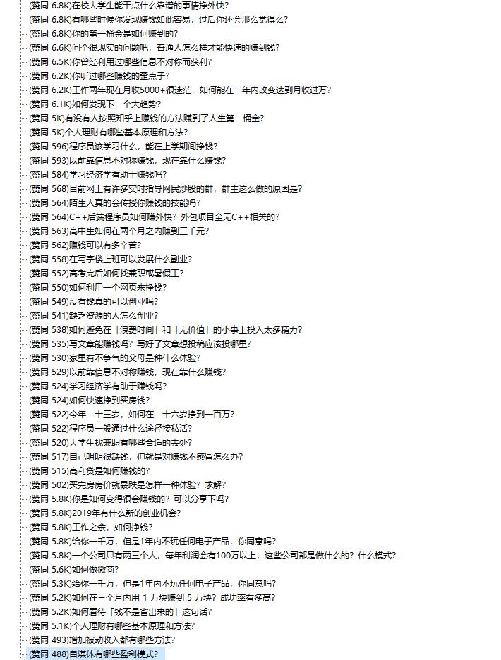 《知乎千份赚钱案例汇总》PDF