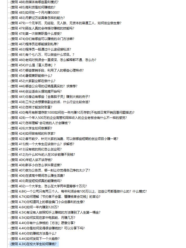 《知乎千份赚钱案例汇总》PDF