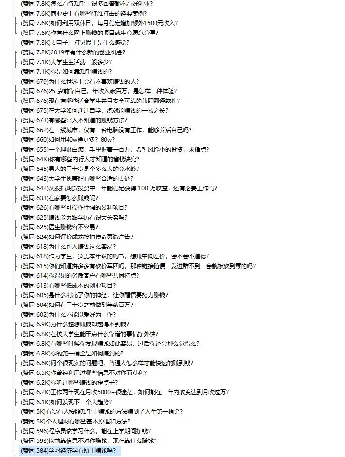 《知乎千份赚钱案例汇总》PDF