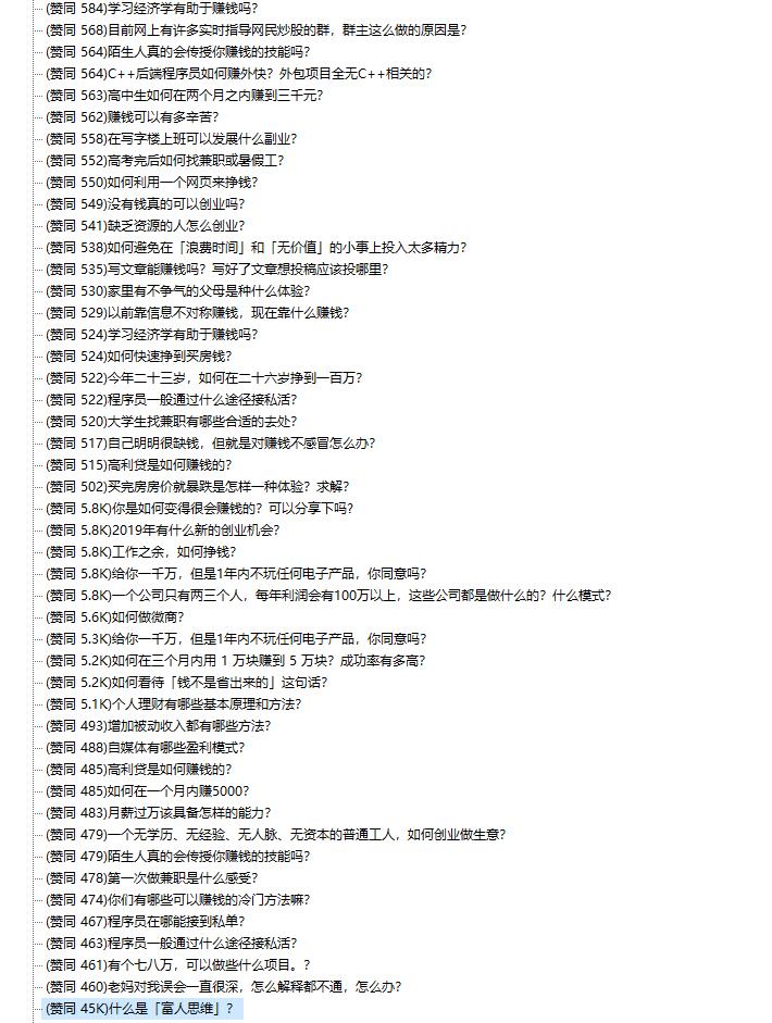 《知乎千份赚钱案例汇总》PDF