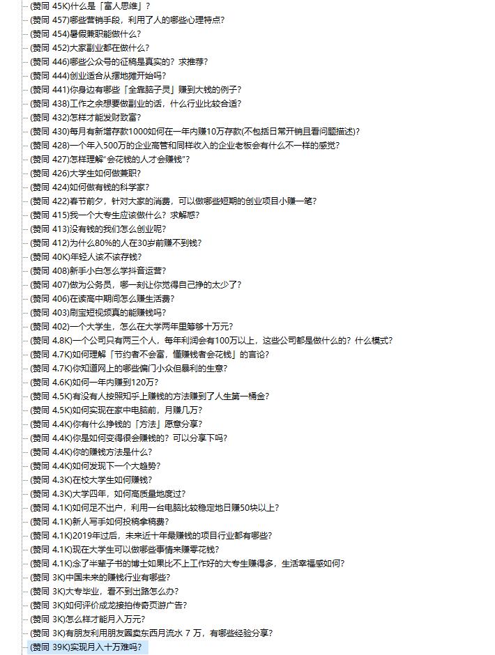 《知乎千份赚钱案例汇总》PDF